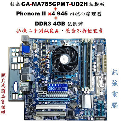AMD Phenom IIX4 945四核處理器+技嘉GA-MA785GPMT-UD2H主板+DDR3 4G記憶體、附CPU風扇與後擋板
