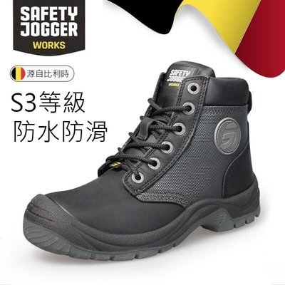 Z比利時 CE認證 Safety Jogger Dakar S3 SRC 防水 鋼頭鞋 安全鞋 工作鞋 靴子 男女款