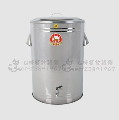 【Q咪餐飲設備】【生旺】40立不銹鋼保溫茶桶