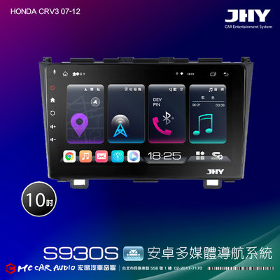 HONDA CRV3 07-12  JHY S系列 10吋安卓8核導航系統 8G/128G 3D環景 H2599