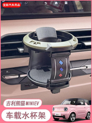 新品宜彩適用于吉利熊貓mini車載水杯架改裝汽車空調出風口飲料固定架