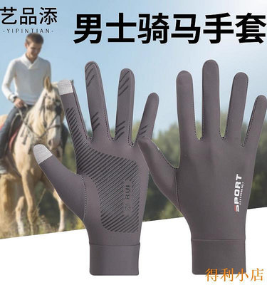 得利小店馬術專用手套可觸屏騎手騎士男女款騎馬裝備夏季硅膠防滑耐磨透氣