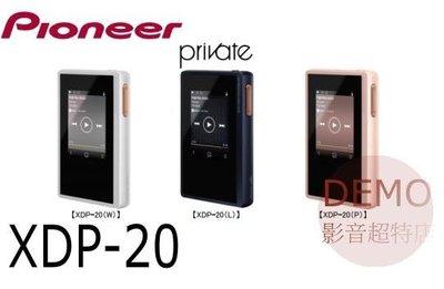 ㊑DEMO影音超特店㍿日本先鋒原廠保固一年 Pioneer private XDP-20