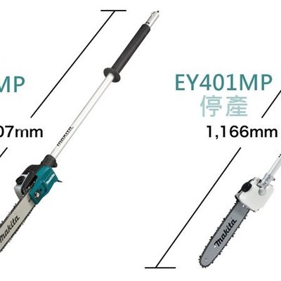 EY403MP【花蓮源利】牧田191T41-8 高枝鏈鋸12吋專用鏈條舊款EY401MP 需