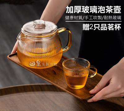 加厚玻璃茶具 泡茶壼 花茶壼 玻璃茶壼 贈雙層杯 台灣現貨 冷水壼 耐熱玻璃茶具 玻璃過濾泡茶壼 條紋泡茶壼 日皇