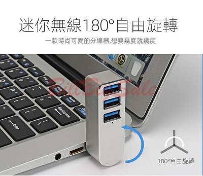 (旋轉USB 3.0 HUB) 鋁合金 旋轉 USB 3.0 USB 2.0 HUB 筆電 筆記型電腦 集線器 分線器