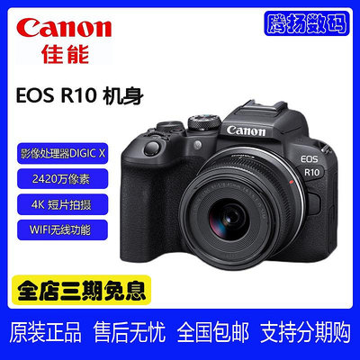Canon/佳能EOS R10套機(18-45mm) 半畫幅微單eosr7高清視頻eosr10