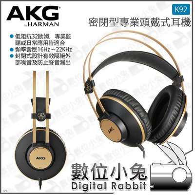 數位小兔【AKG 密閉型專業頭戴式耳機 K92 台灣公司貨】封閉式 錄音室 耳罩式 監聽 降噪 密閉式