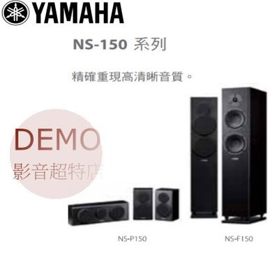 ㊑DEMO影音超特店㍿☆超激安☆期間限定大特価値引き中！Yamaha NS-150喇叭系列 5ch 黑色