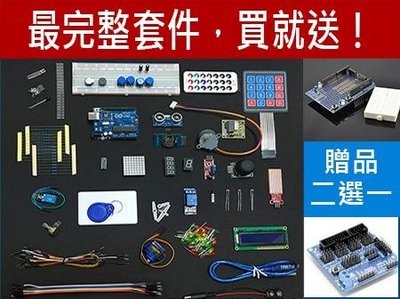 【傑森創工】特價Arduino Uno R3 創客 學習套件 含RFID 入門進階全配新版