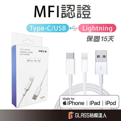蘋果充電線 MFI充電線 USB-C to Lightning 連接線 1M 充電線 PD快充線 傳輸線