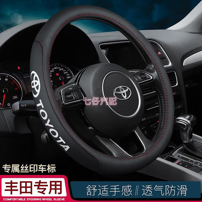 Toyota豐田專用 真皮把套Camry RAV4 yaris C-HR viso wish真皮方向盤套 把手保護套-都有