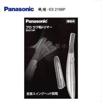 [免運]Panasonic ES2119P 電動修眉刀