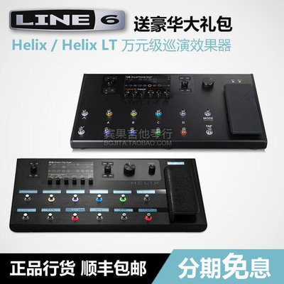 眾誠優品 現貨 LINE6 Helix LT 巡演級 電吉他旗艦綜合效果器 送豪禮 YQ165
