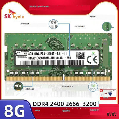 海力士8GB 16G筆記本內存條4G DDR4 2133 2400 2666 3200單條兼容