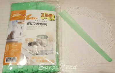 台灣製 廚污過濾網 排水孔過濾網 濾水網袋 150入