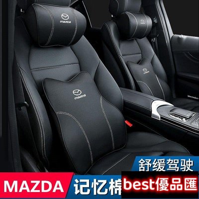 現貨促銷 適用於Mazda 汽車頭枕 馬自達 MAZDA3 CX5 CX30腰靠 通用型 護頸枕 記憶棉 靠枕 車用靠枕 腰靠墊