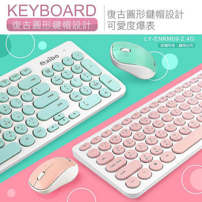 【849元】aibo KM09 馬卡龍復古圓點 2.4G鍵盤滑鼠組  (LY-ENKM09-2.4G)