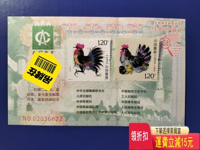 全國最佳郵票評選紀念，佳郵珍藏卡，內有一套雞年生肖票，在本店 特價 袁大 評級幣