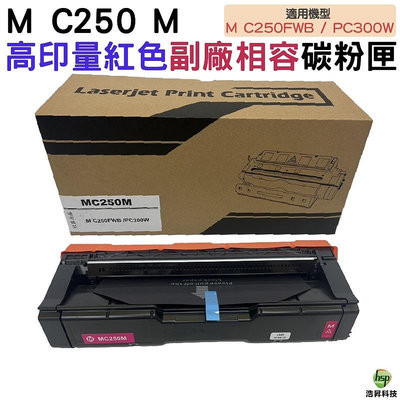 for Ricoh M C250 M 高量相容碳粉匣 紅色 適用M C250FWB / P C300W
