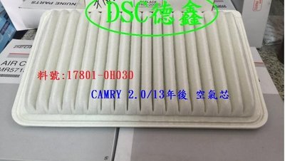 DSC德鑫- 豐田 TOYOTA CAMRY 2.0 13年後 空氣芯