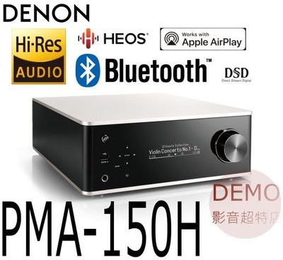 ㊑DEMO影音超特店㍿日本DENON PMA-150H  數位DAC擴大機 AirPlay 2 藍牙 PCM 384