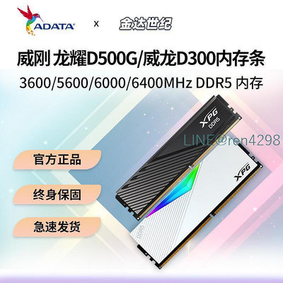 威剛DDR5內存16GB 4800HZ 5600HZ遊戲威龍電腦6400HZ 32G龍耀燈條