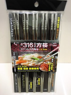 [老王五金]開發票 上龍 龍町別作 方形 316不鏽鋼筷 (五雙入) 台灣製 方型 筷子 日式 方型筷
