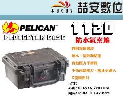 《喆安數位》PELICAN 1120 氣密防撞箱 塘鵝 防水 防撞 公司貨#2