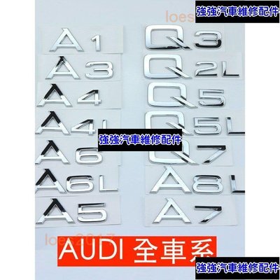 現貨直出熱銷 高品質 Audi 奧迪 尾標 字標 車標 A3 A4 A5 A6 A7 A8 Q2 Q3 Q5 Q7 A4L A8L汽車維修 內飾配件