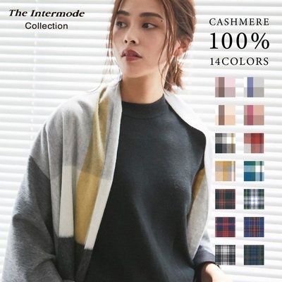 《FOS》日本 100% 羊毛 Cashmere 時尚 格紋 圍巾 保暖 披肩 明星款 舒適 透氣 可愛 2019新款
