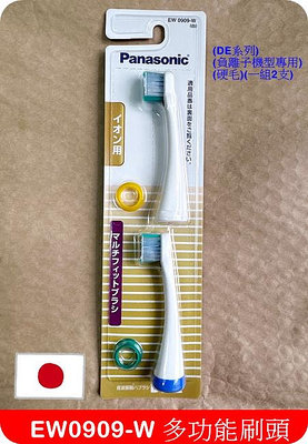 panasonic EW0909 -W 離子 多功能 刷頭 日本 國際牌 電動牙刷 Doltz 松下 牙刷