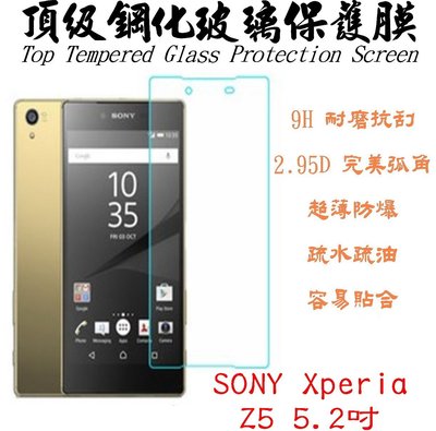威特電腦 Sony Xperia Z5 9H 超硬度 0.26mm 防指紋 第4代 鋼化 玻璃膜 2.5D 保護貼