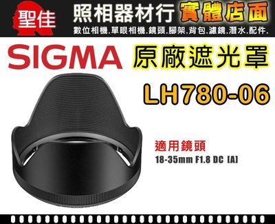Sigma LH780-06 原廠 遮光罩 適用 18-35mm F/1.8 HSM [Art] 鏡頭 蓮花罩 太陽罩