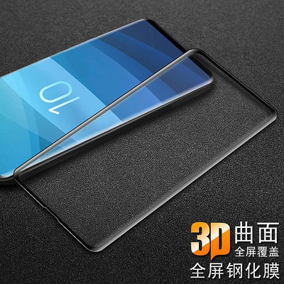 多型號 三星 3D曲面強化玻璃膜 S8 S9 S10 S20 Plus Note9 Note10 滿版邊膠 曲屏保護貼