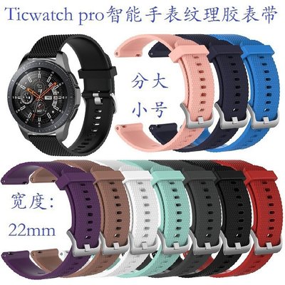 +io好物/ticwatch pro智能手表通用替換腕帶 22mm硅膠表帶/效率出貨