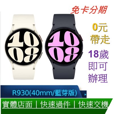 分期 SAMSUNG 三星 Galaxy Watch 6 (R930) 40mm 智慧手錶-藍牙版