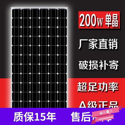 全新200W單晶硅太陽能板發電板板光伏發電系統12V24V家用.
