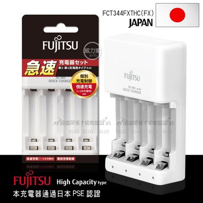威力家 日本富士通Fujitsu 急速4槽低自放 鎳氫電池充電器 電池4槽充 3號4號皆可充 國際電壓 日本PSE認證