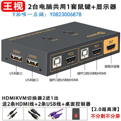 分屏器 kvm切換器HDMI2進1出4K/8K二臺電腦主機共享一套鍵盤鼠標顯示器打印機U盤共用4個USB設備