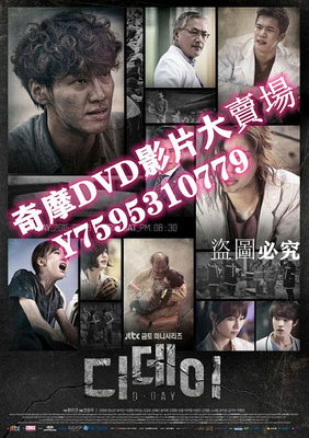 DVD專賣店 韓劇 D-Day/災難來臨日/디 데이 韓語中字 7碟