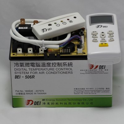 冷氣微電腦控制器 得意 DEI-517DR 新上市分離式與窗式冷氣兩用 線控+遙控 利益購 低價批售