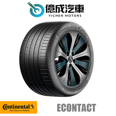 《大台北》億成輪胎鋁圈量販中心-德國馬牌輪胎 eContact【245/45R19】