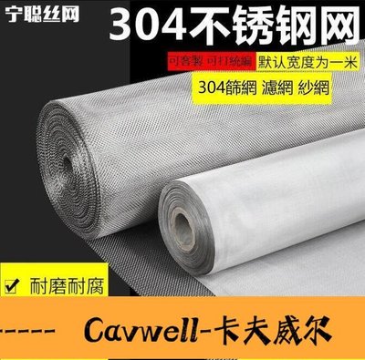 Cavwell-��大��304篩網濾網 紗網 304不鏽鋼網 過濾網 不鏽鋼網格 網片 編織網  5500目篩網 ��客製-可開統編