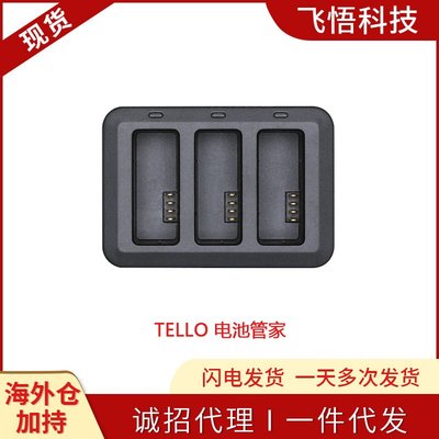 大疆DJI Tello無人機 特洛電池管家 原廠全新電池充電器 大疆配件