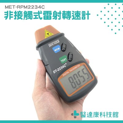 醫達康科技館 數顯式轉速表 抗干擾 無需接觸測量 馬達 輪組 非接觸量測MET-RPM2234C