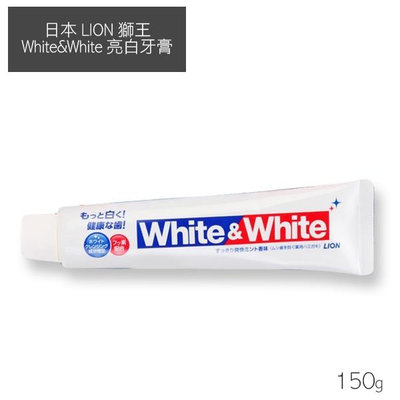日本 LION 獅王 White&White 亮白牙膏 150g【V189116】YES 美妝