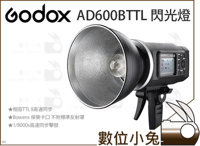 數位小兔【GODOX AD600B TTL 攜帶式閃光燈】高速同步 外拍 棚燈 AD600BTTL 公司貨 不附反射罩