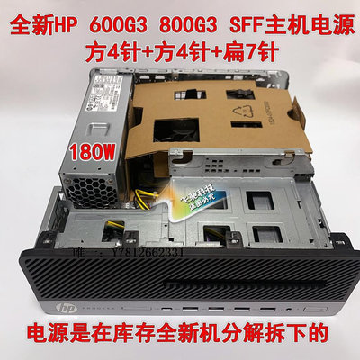 電腦零件HP 400 G5 G6 600 G3 SFF 電源,PCC005,901765-001,PA-1181-3HV