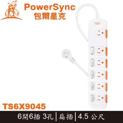 【MR3C】含稅 PowerSync 群加 6開6插 4.5M 防雷防塵 電源延長線 TS6X9045